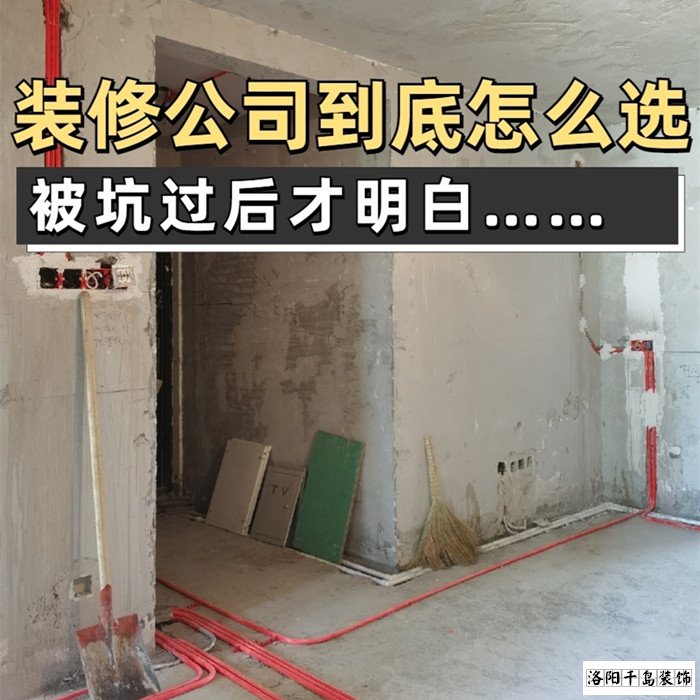 如何才能找到靠譜的洛陽裝修公司？學會這5點